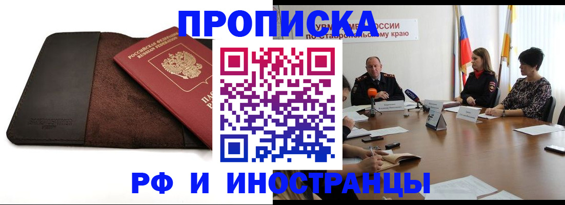прописка 2025 в Туапсе